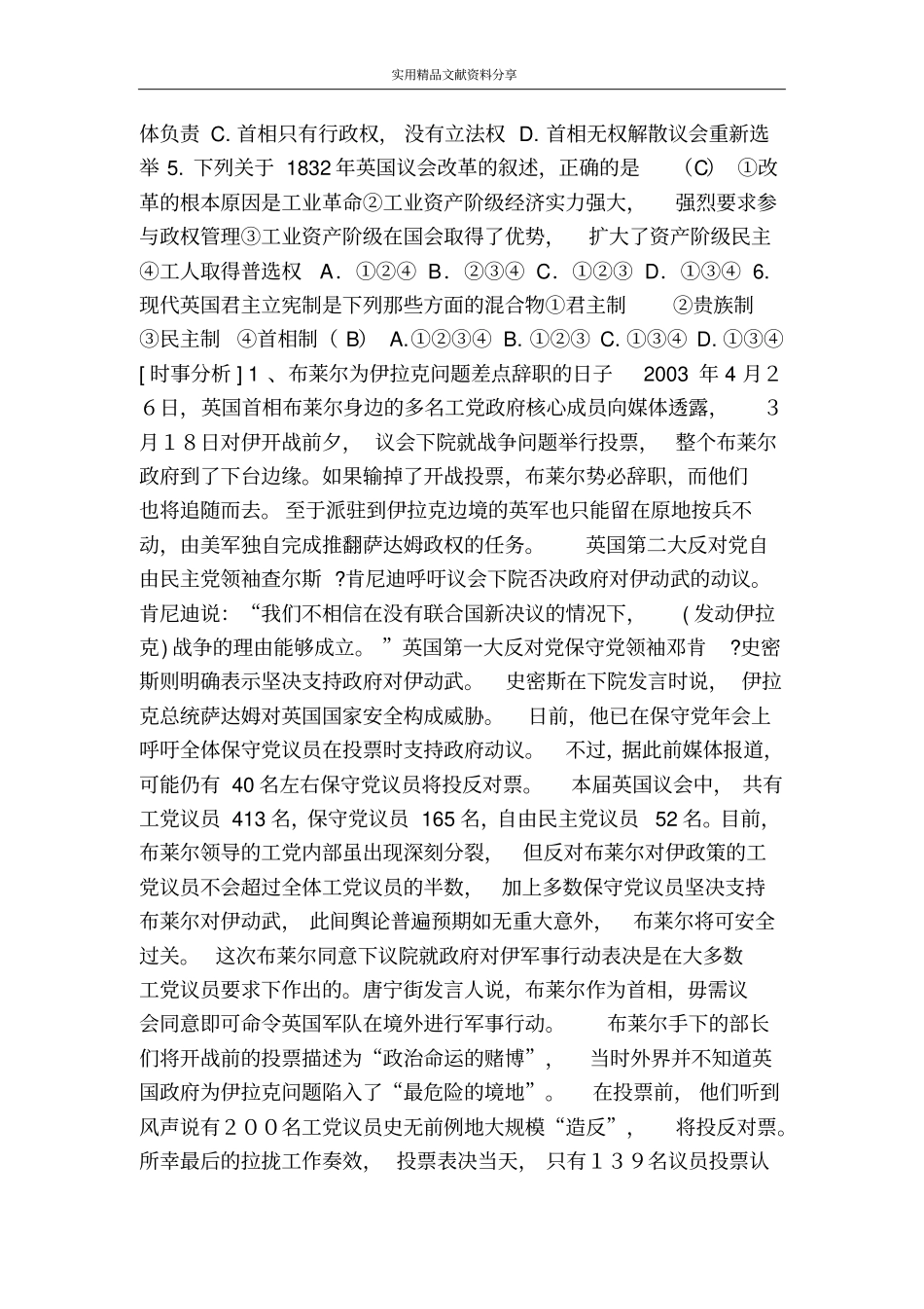 英国君主立宪制的建立同步检测题有答案_第3页