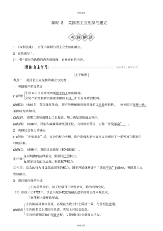 英国君主立宪制的建立讲义