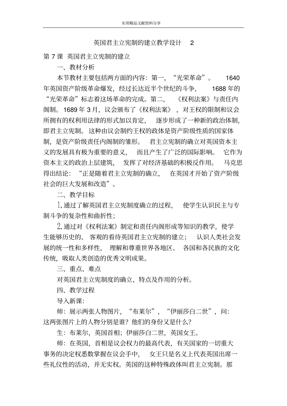 英国君主立宪制的建立教学设计2_第1页