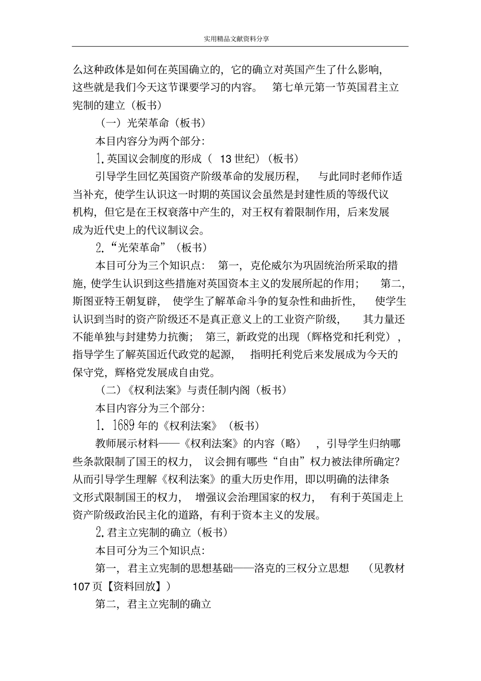 英国君主立宪制的建立教学设计2_第2页