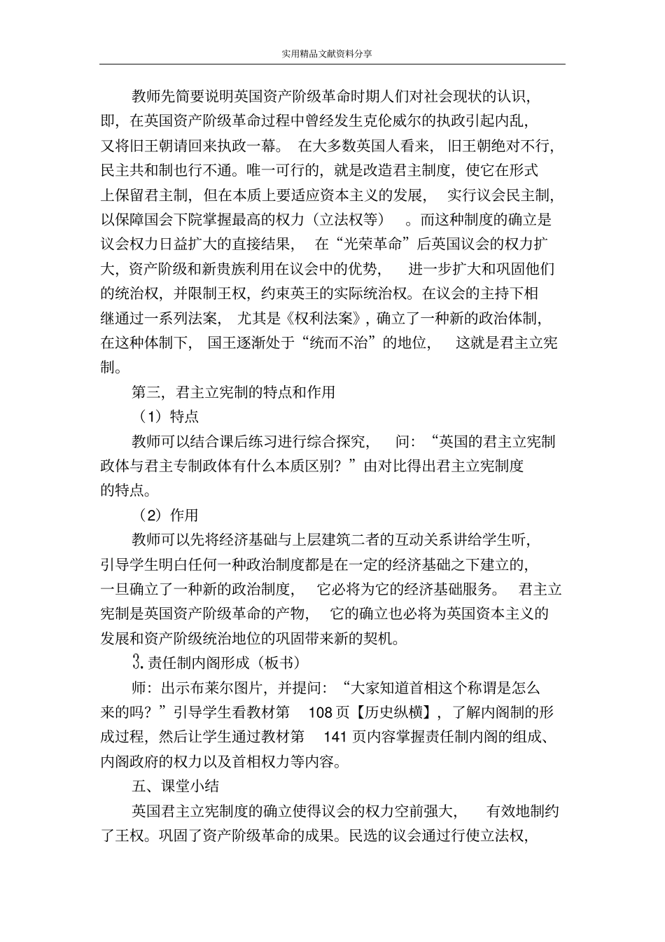 英国君主立宪制的建立教学设计2_第3页