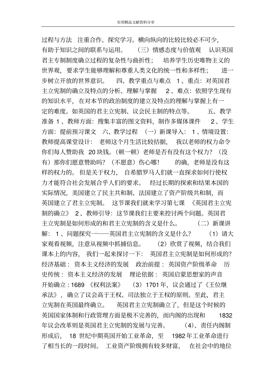 英国君主立宪制的建立_第2页