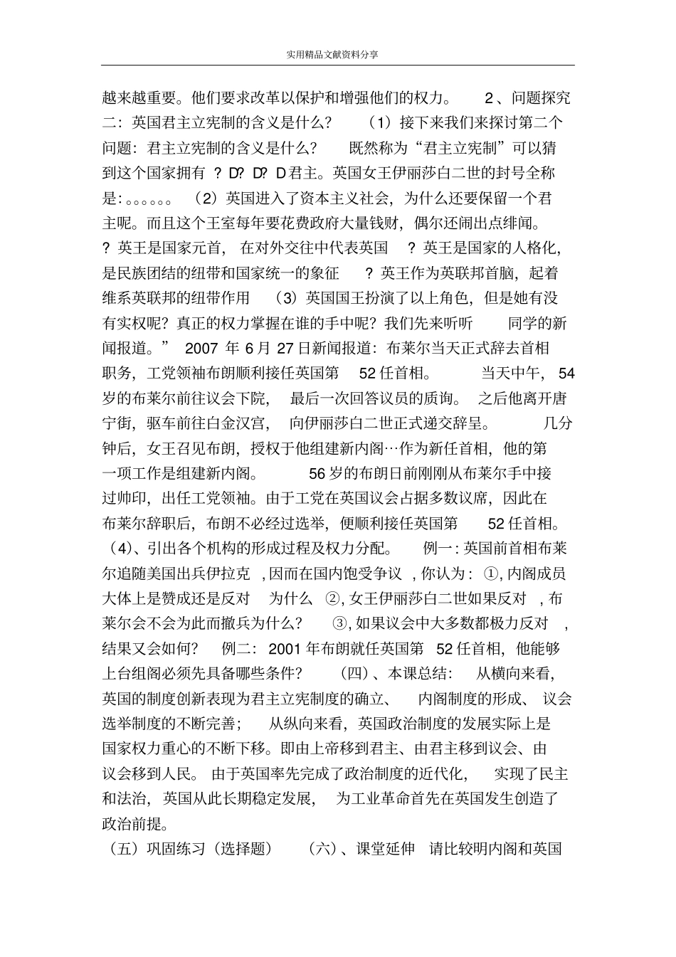 英国君主立宪制的建立_第3页