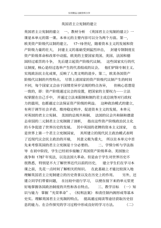 英国君主立宪制的建立