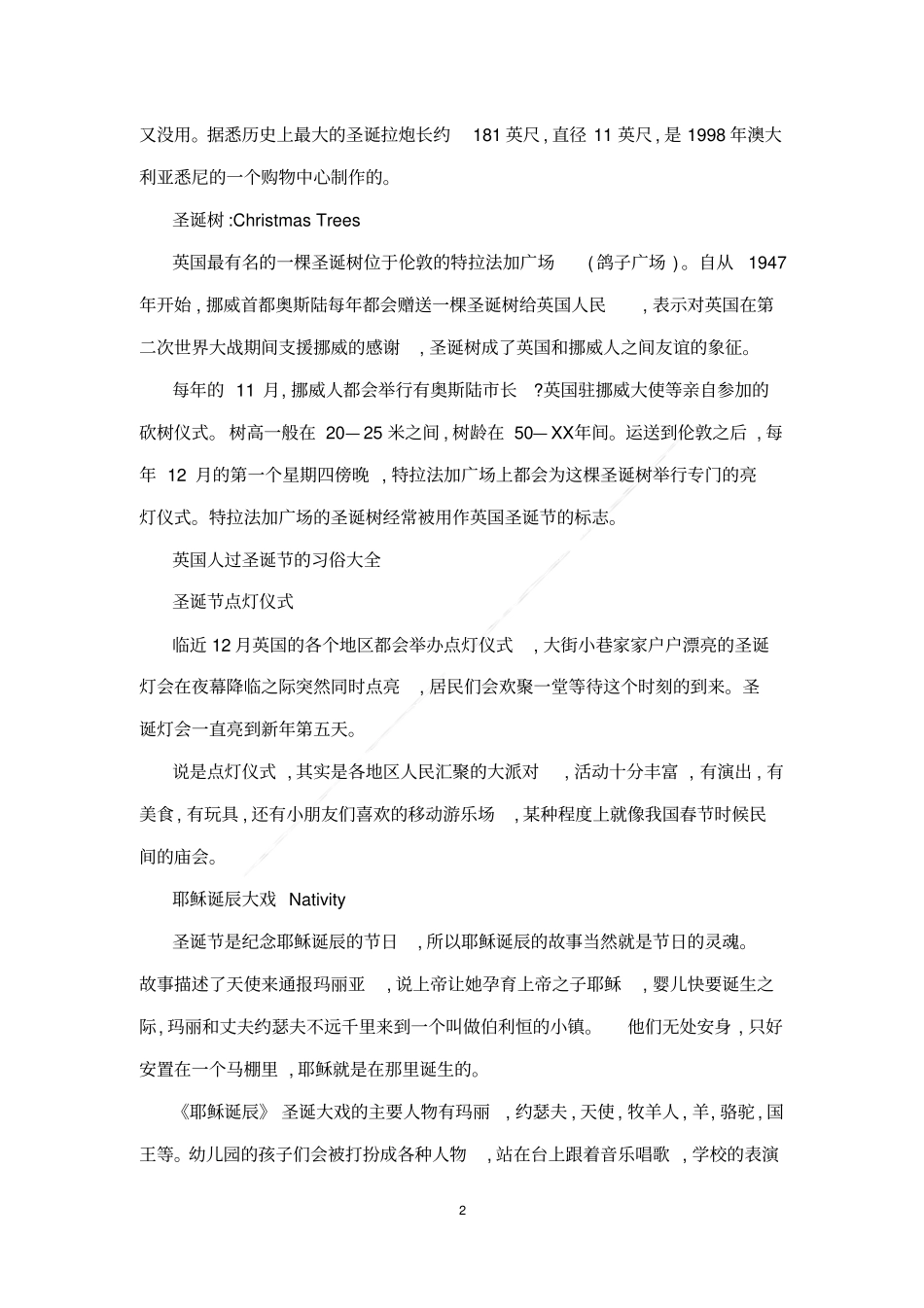 英国圣诞节的6大习俗_英国人过圣诞节的习俗大全_第2页