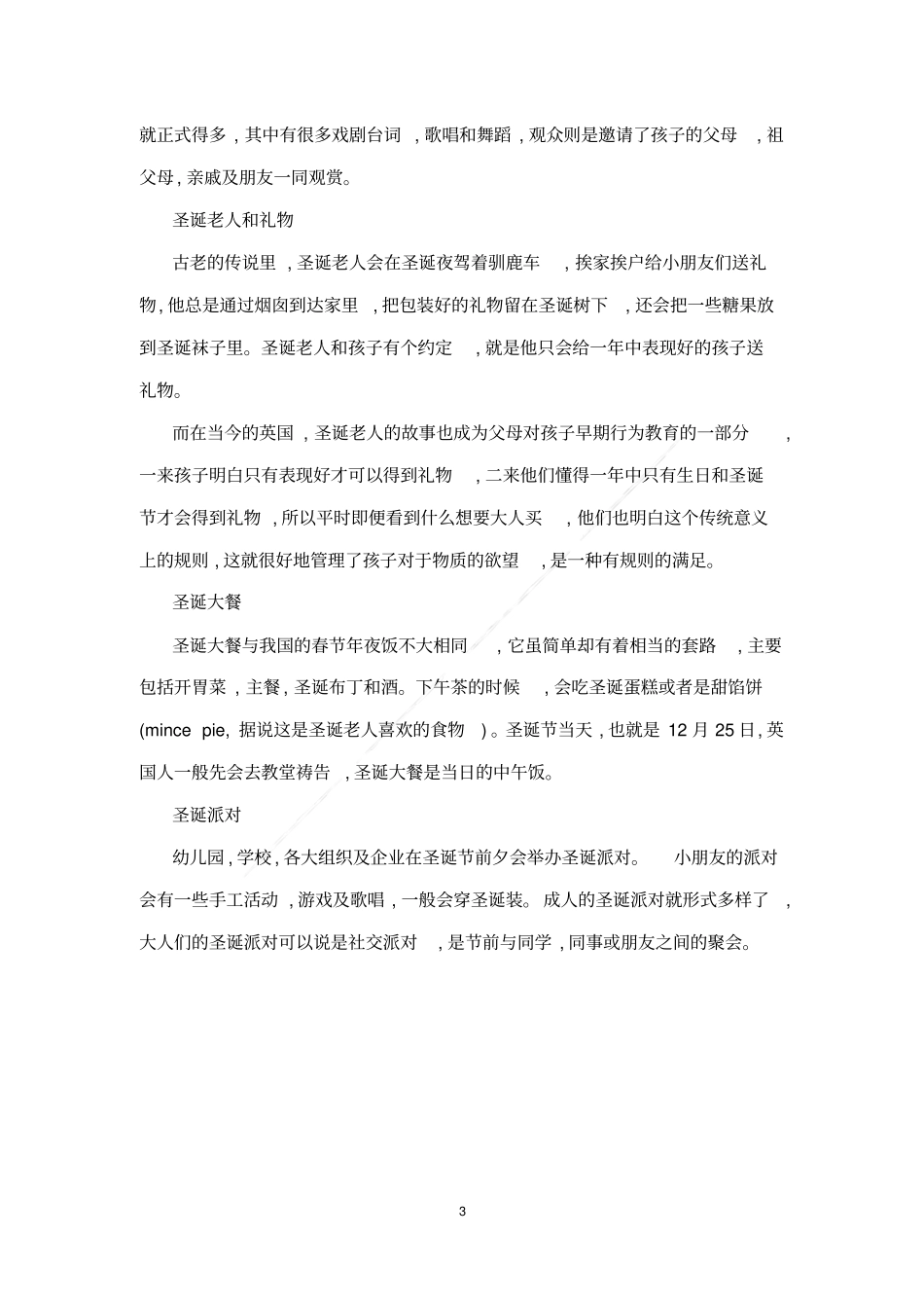 英国圣诞节的6大习俗_英国人过圣诞节的习俗大全_第3页