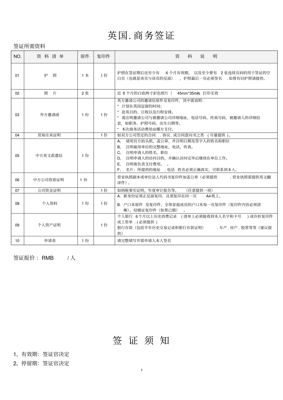 英国商务签证_第1页