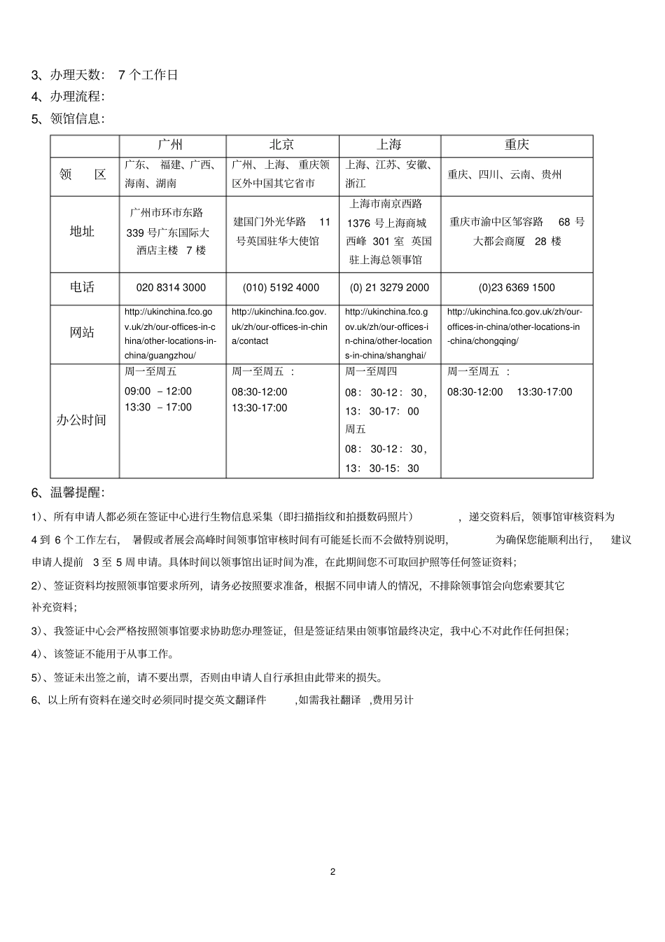 英国商务签证_第2页