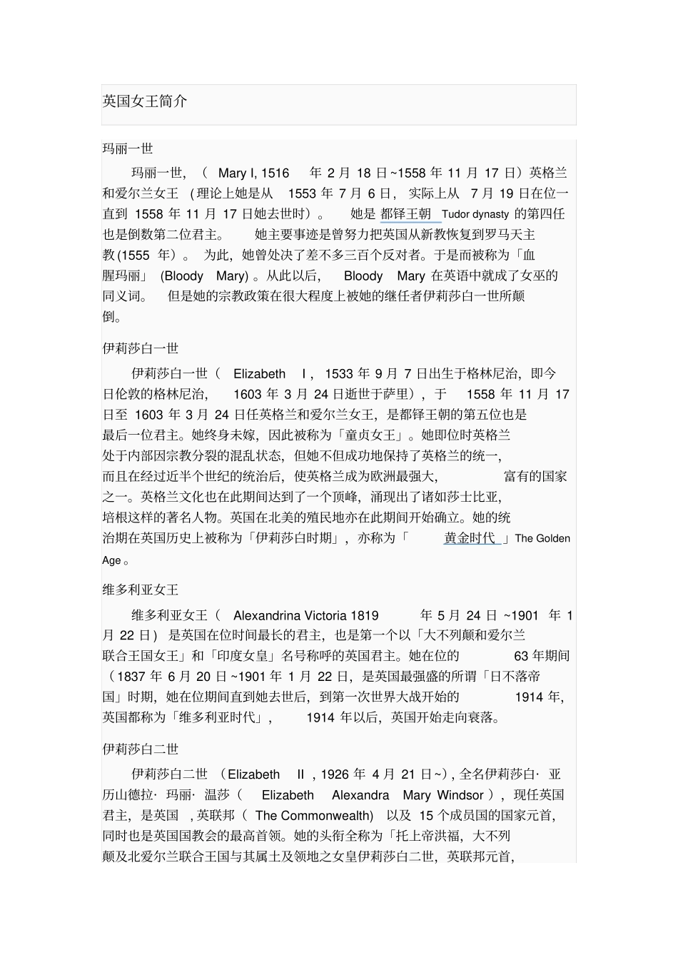 英国女王简介_第1页
