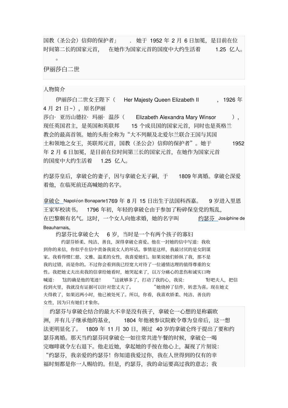英国女王简介_第2页