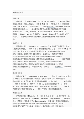 英国女王简介