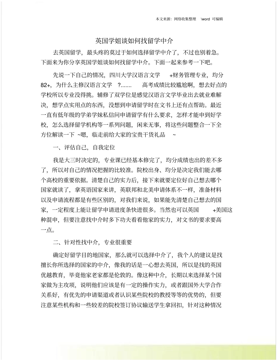 英国学姐谈如何找留学中介_第1页