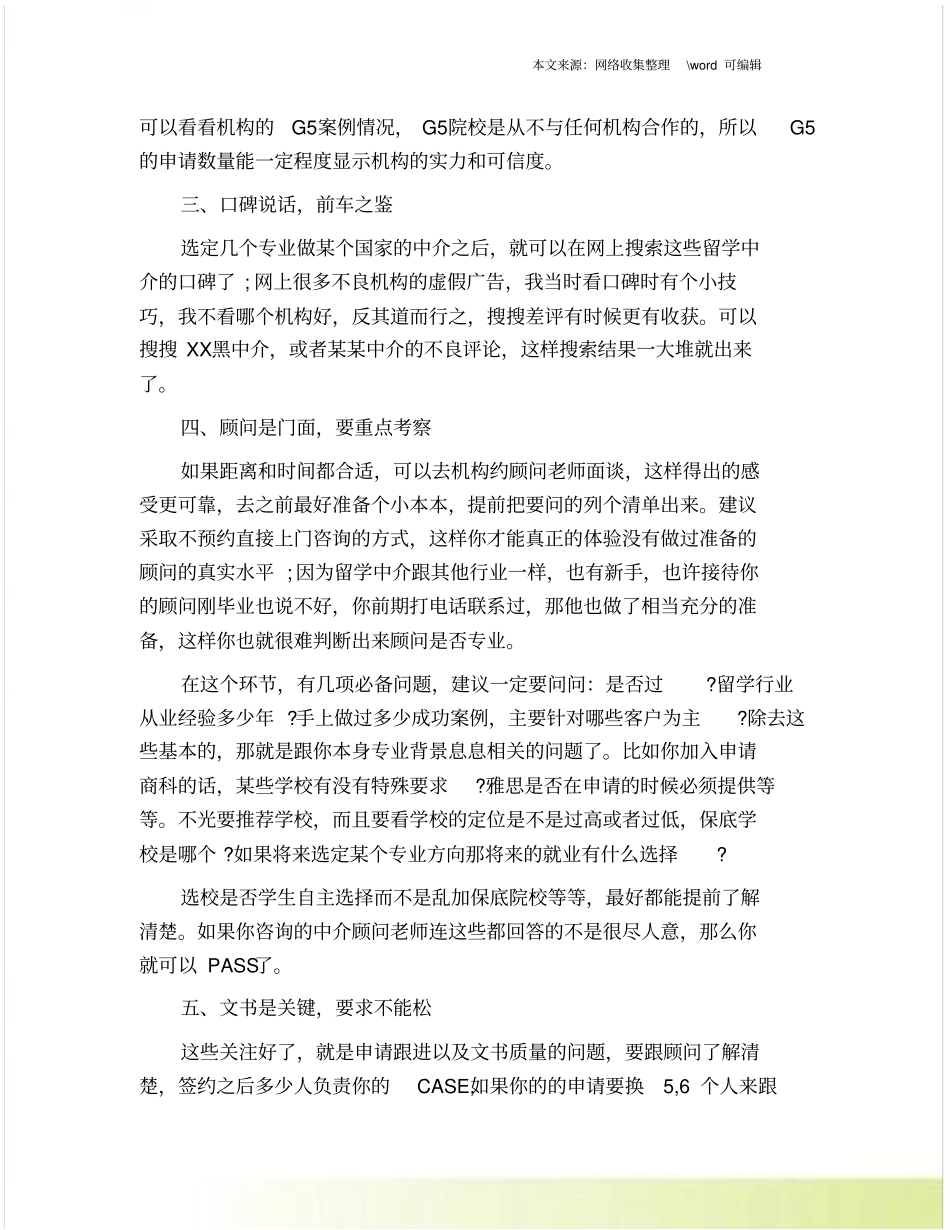 英国学姐谈如何找留学中介_第2页
