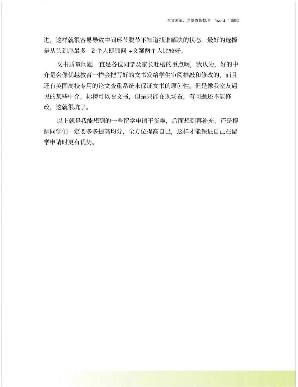 英国学姐谈如何找留学中介_第3页