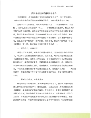 英国学姐谈如何找留学中介