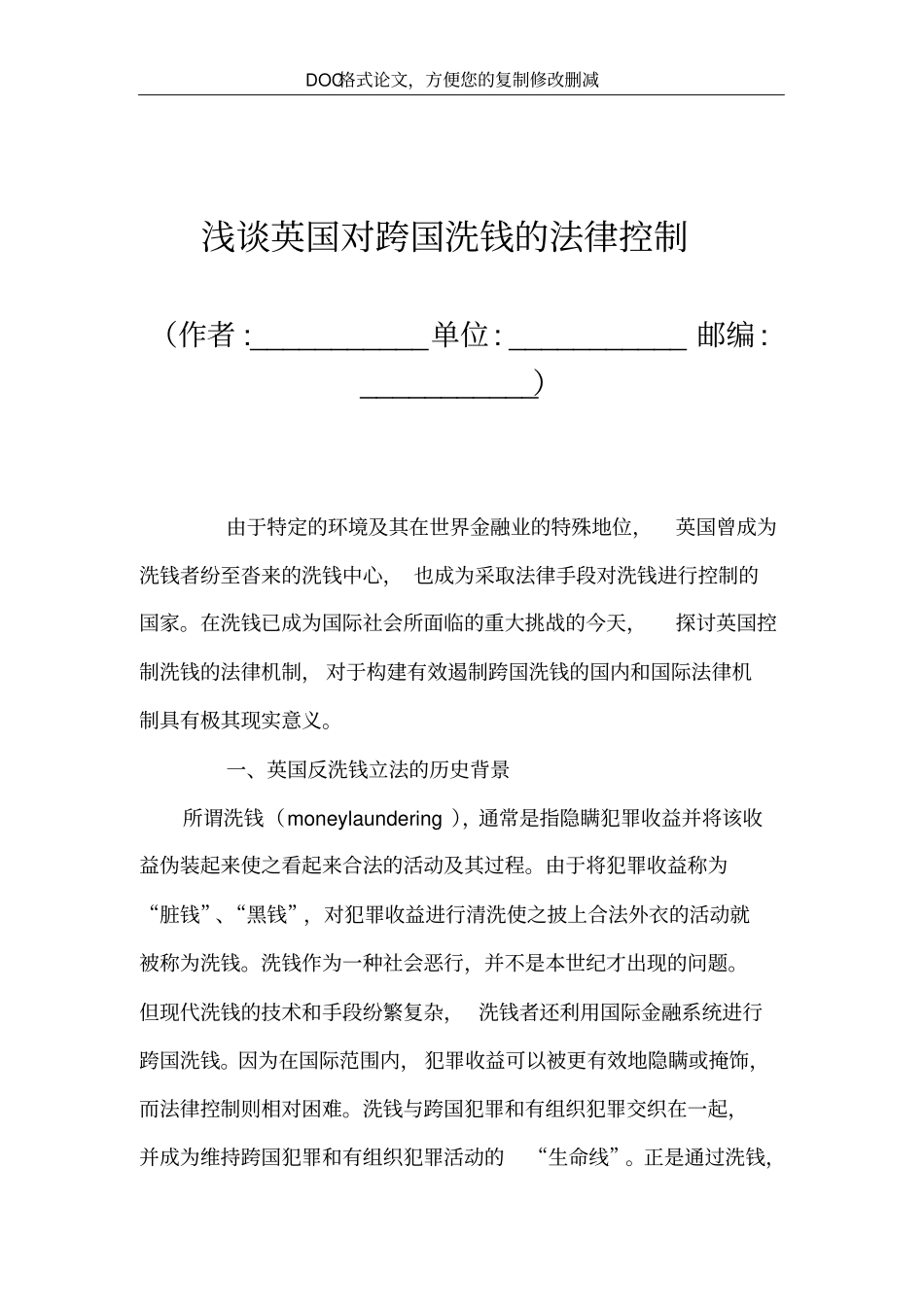 英国对跨国洗钱的法律控制_第2页