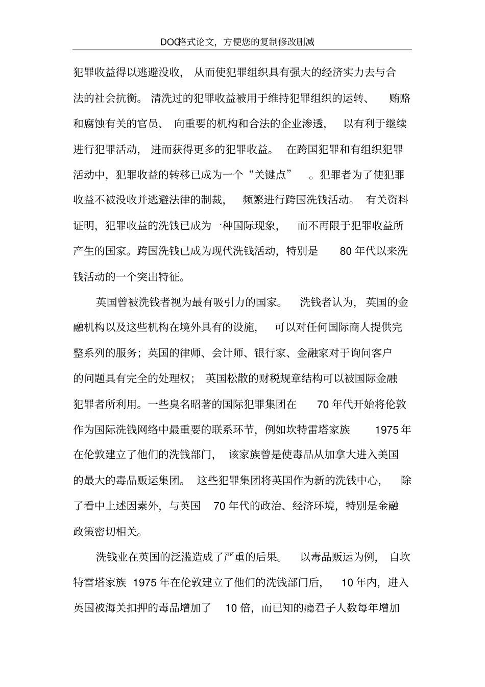 英国对跨国洗钱的法律控制_第3页