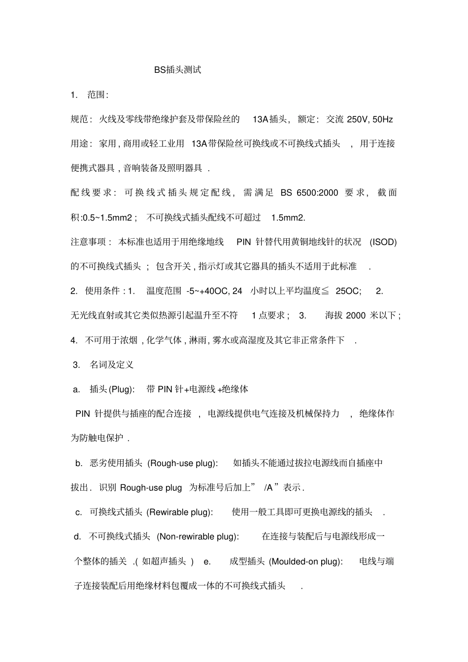 英国插头测试标准及方法分析_第1页