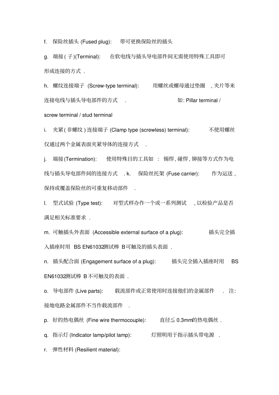 英国插头测试标准及方法分析_第2页