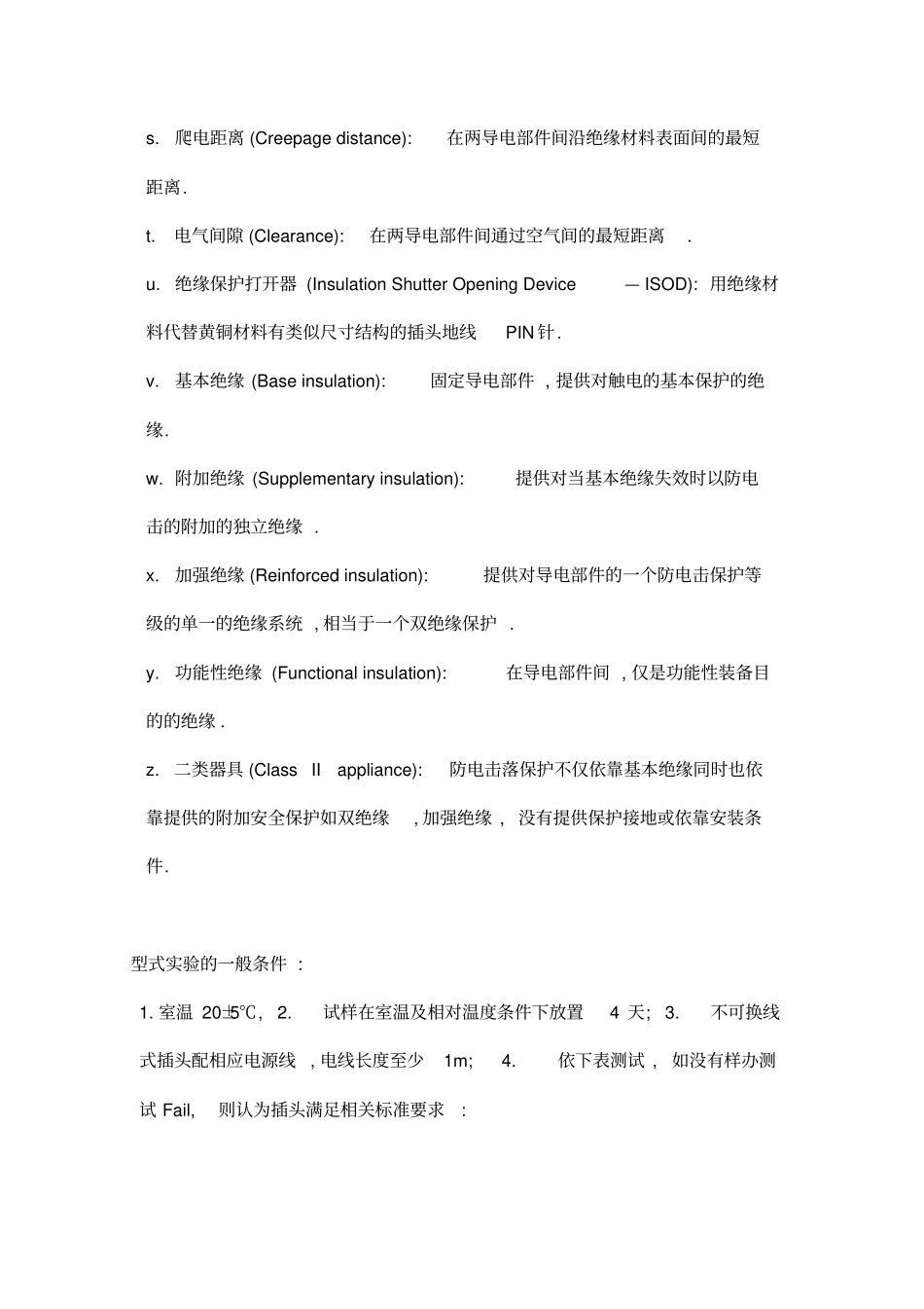 英国插头测试标准及方法分析_第3页