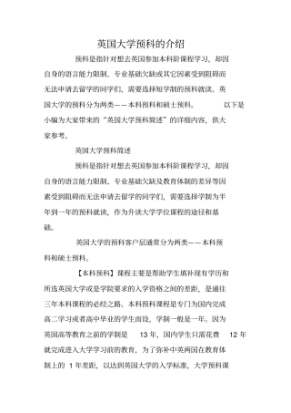 英国大学预科的介绍