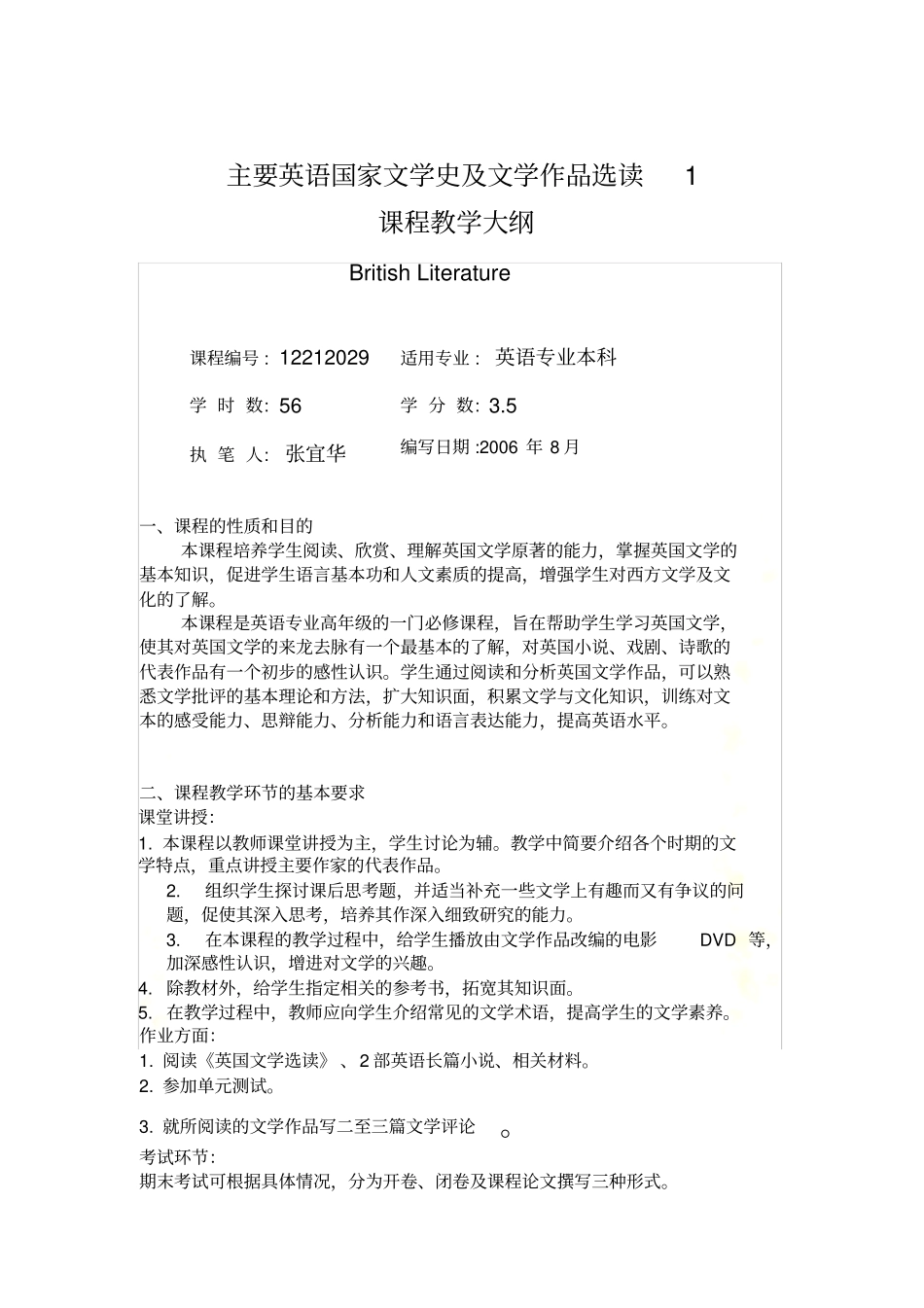 英国文学史及文学作品选读1课程教学大纲_第2页