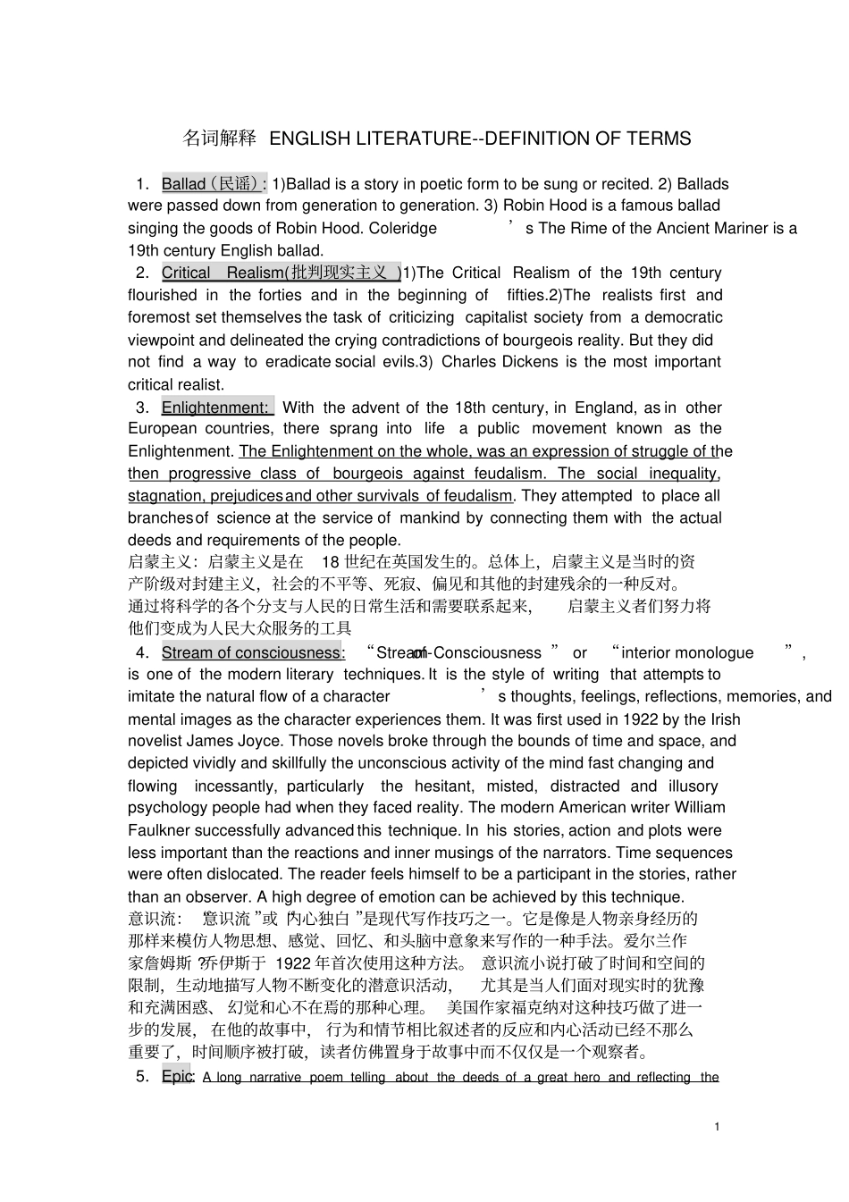 英国文学史及选读2017期末复习-名词解释最新中英_第1页