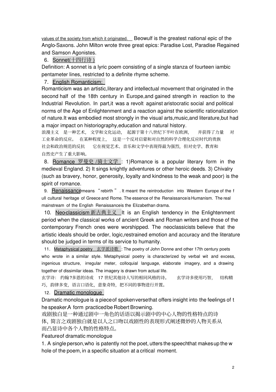 英国文学史及选读2017期末复习-名词解释最新中英_第2页