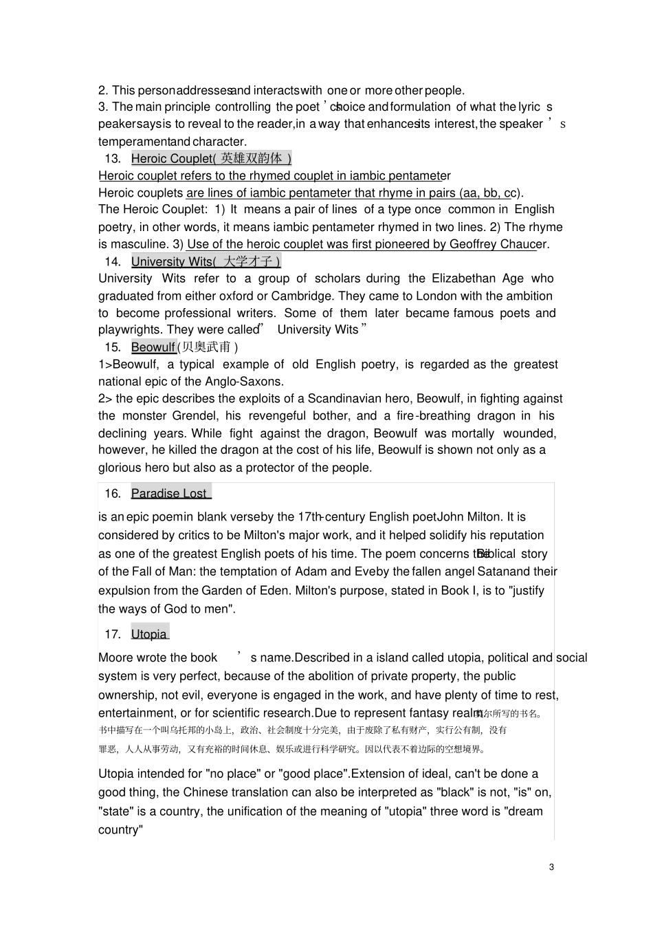 英国文学史及选读2017期末复习-名词解释最新中英_第3页