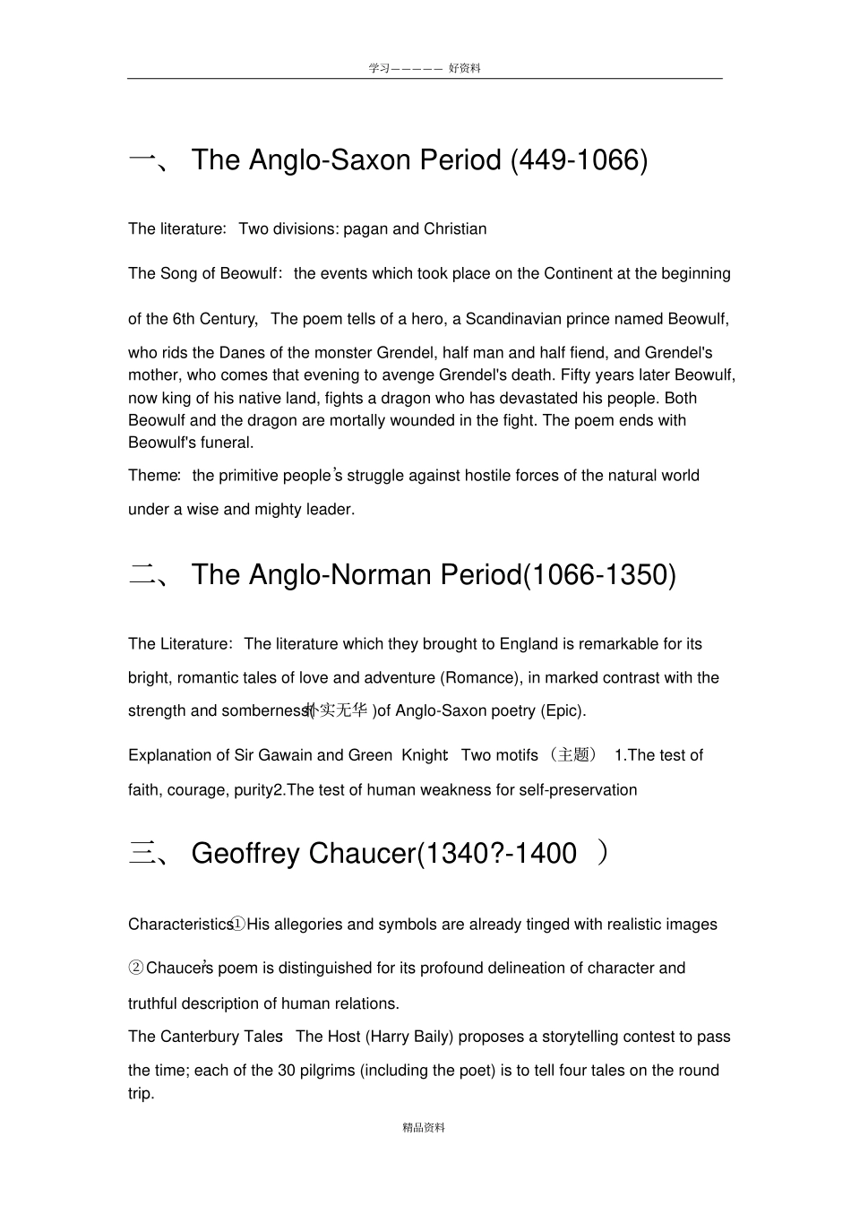 英国文学史知识梳理知识讲解_第2页