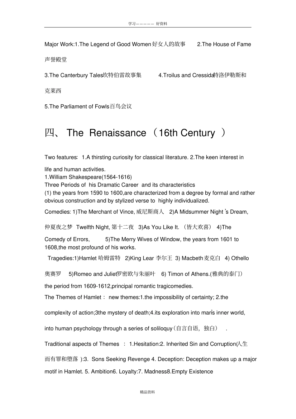 英国文学史知识梳理知识讲解_第3页