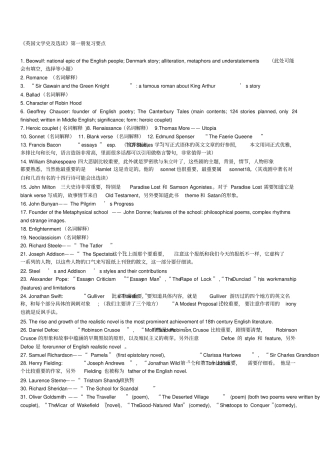 英国文学史选读__复习要点总结