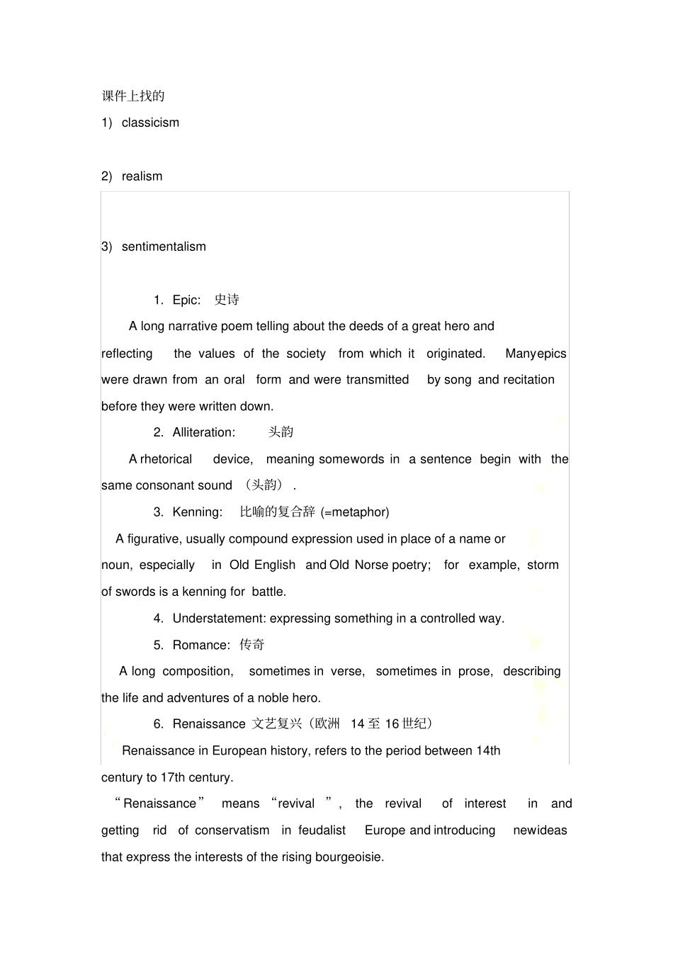 英国文学名词解释_第2页