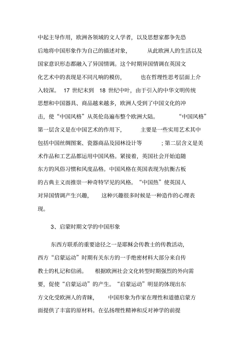 英国文学的异国情调和东方形象_第3页