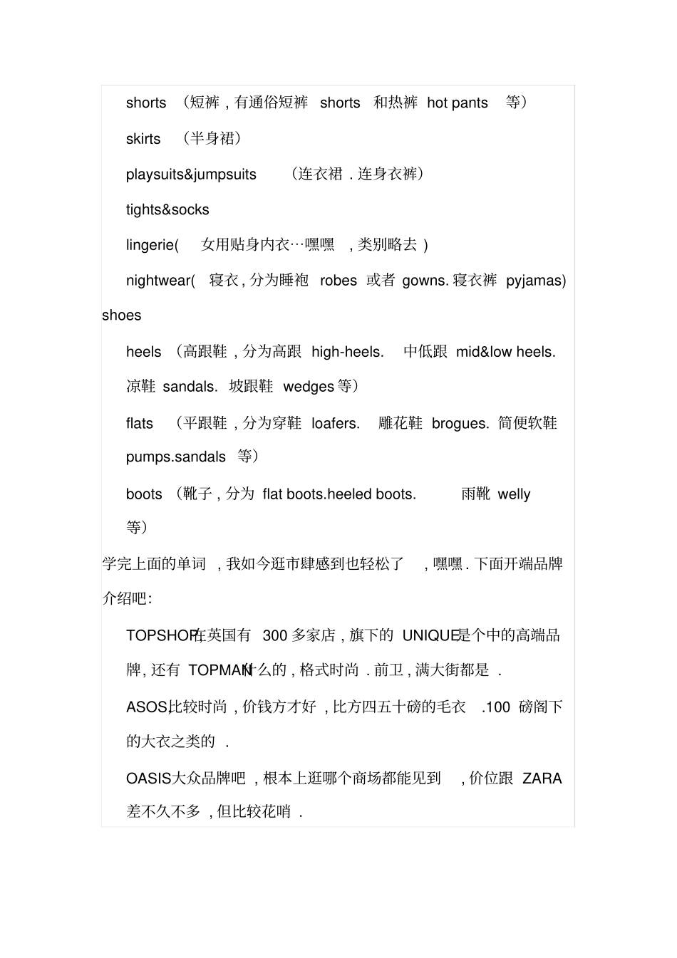 英国服装品牌_第2页