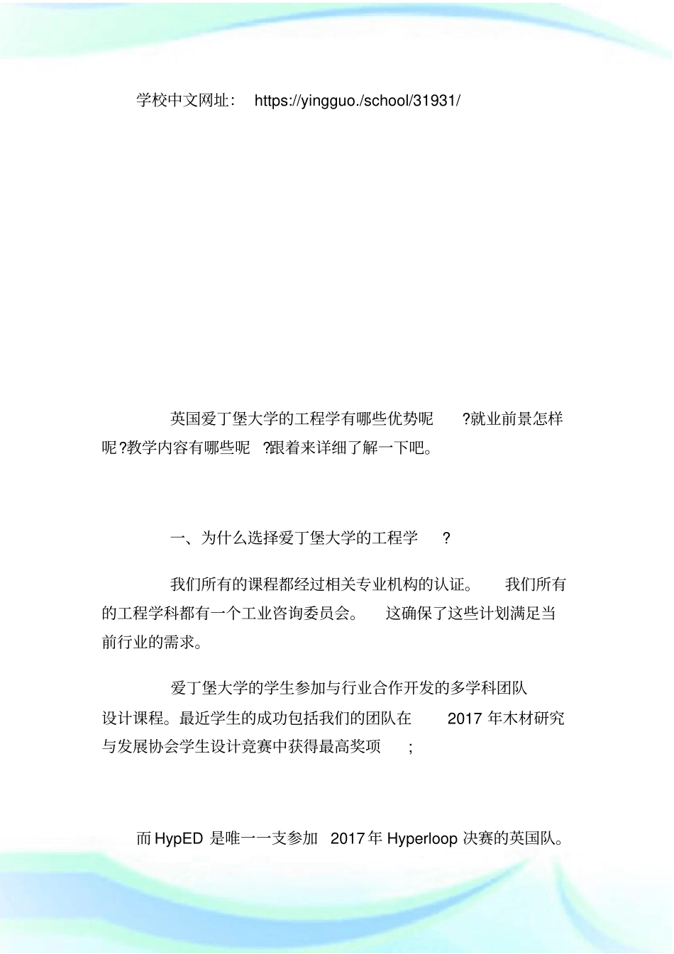 英国爱丁堡大学工程学教学优势介绍_第2页