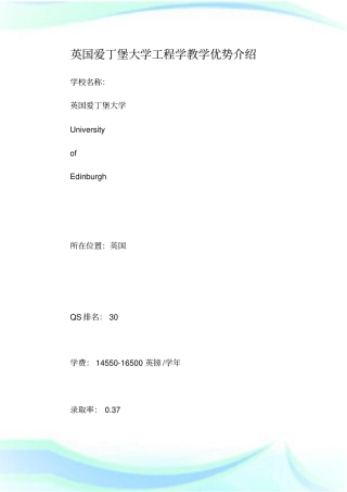 英国爱丁堡大学工程学教学优势介绍