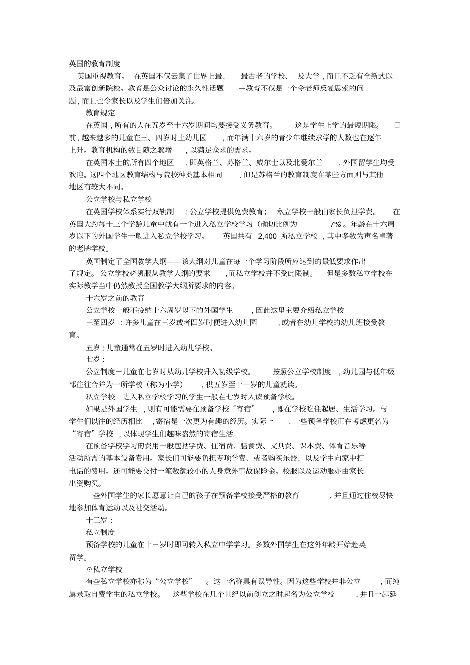 英国的教育制度_第1页