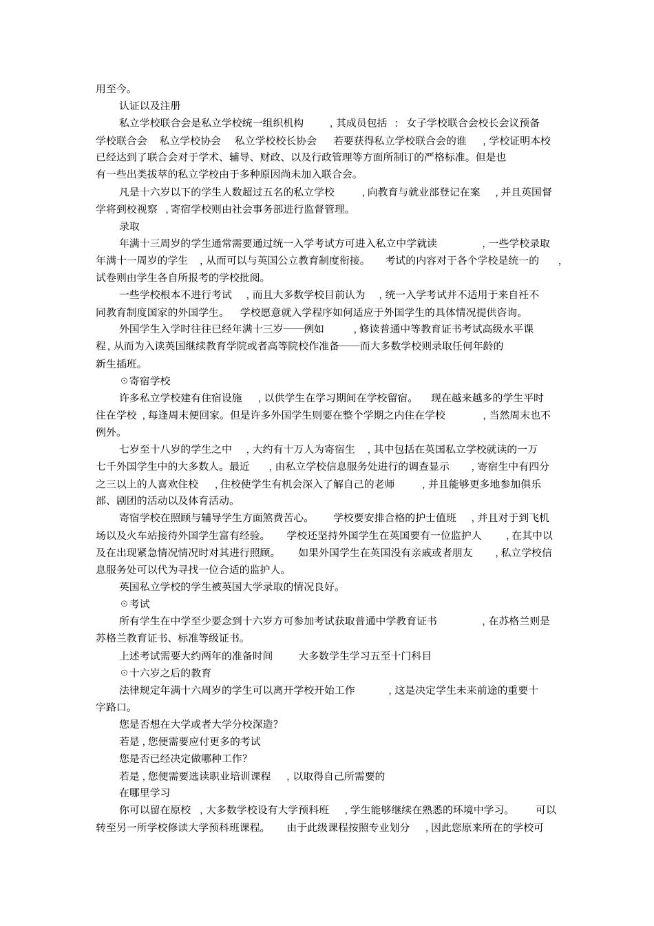 英国的教育制度_第2页