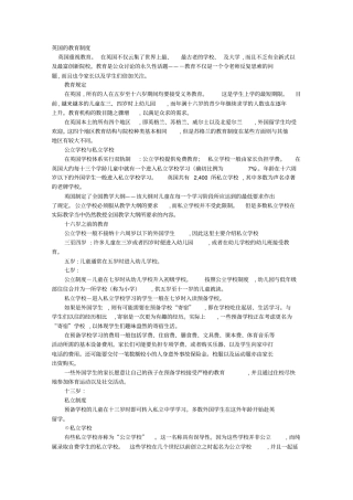 英国的教育制度