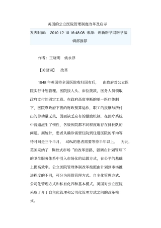 英国的公立医院管理制度改革及启示
