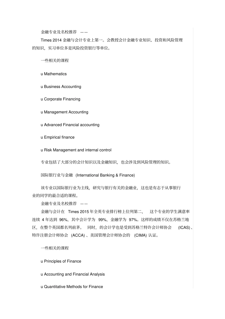 英国留学金融专业及名校推荐_第2页