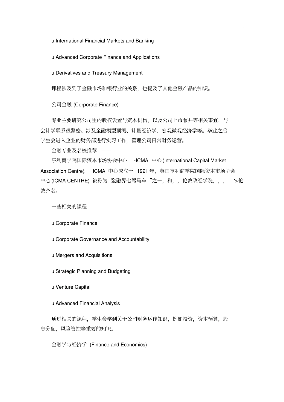 英国留学金融专业及名校推荐_第3页