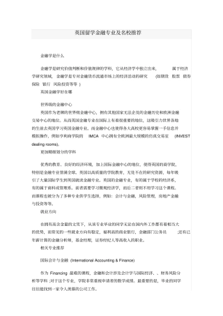 英国留学金融专业及名校推荐
