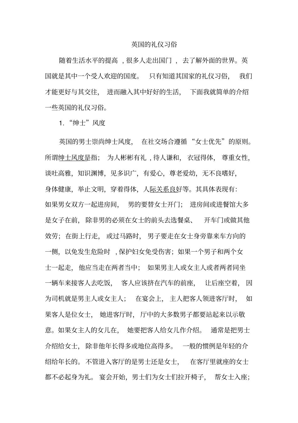 英国的礼仪习俗_第2页