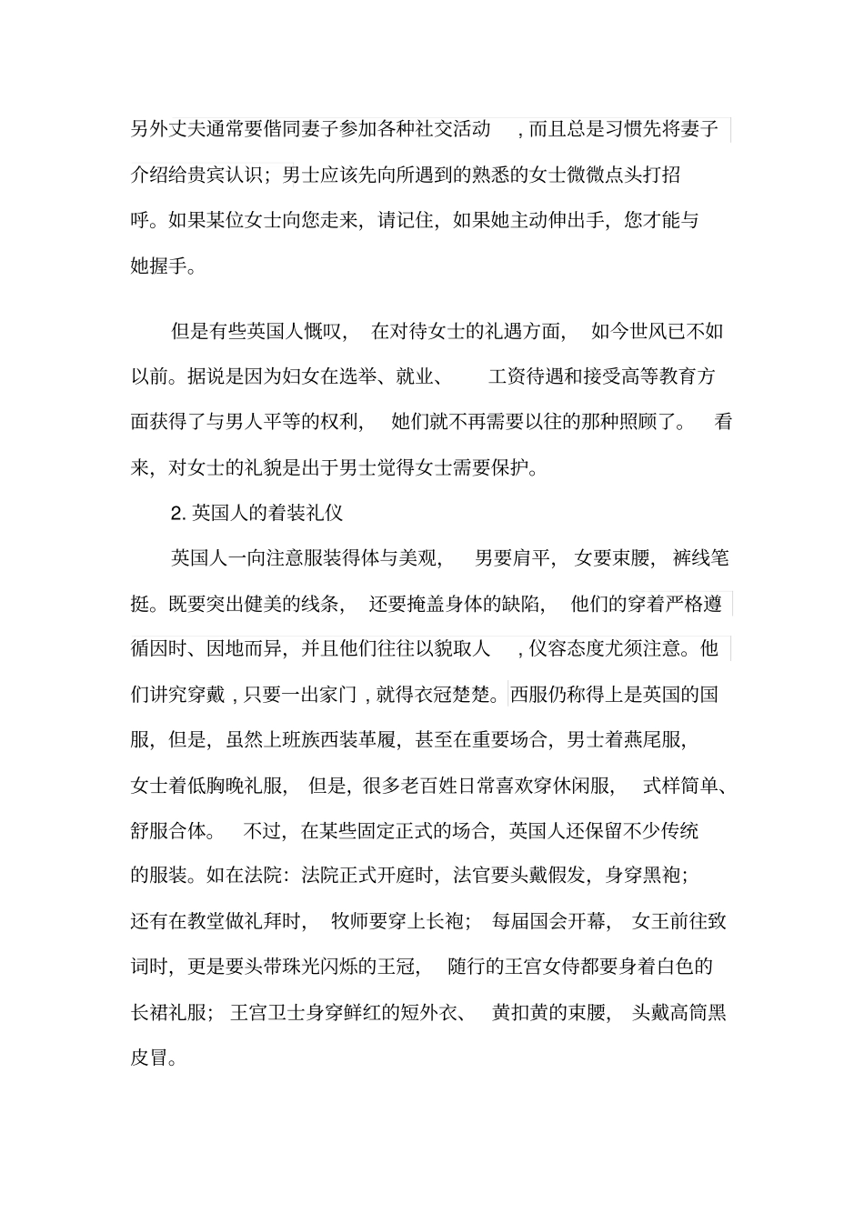英国的礼仪习俗_第3页