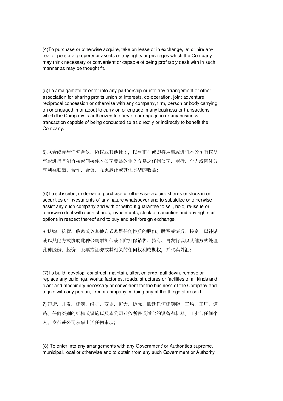 英国股份有限责任公司章程中英文_第2页