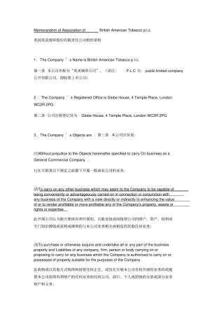 英国股份有限责任公司章程中英文