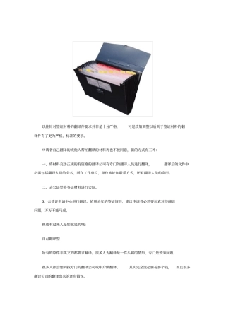 英国签证材料翻译体会网友分享版