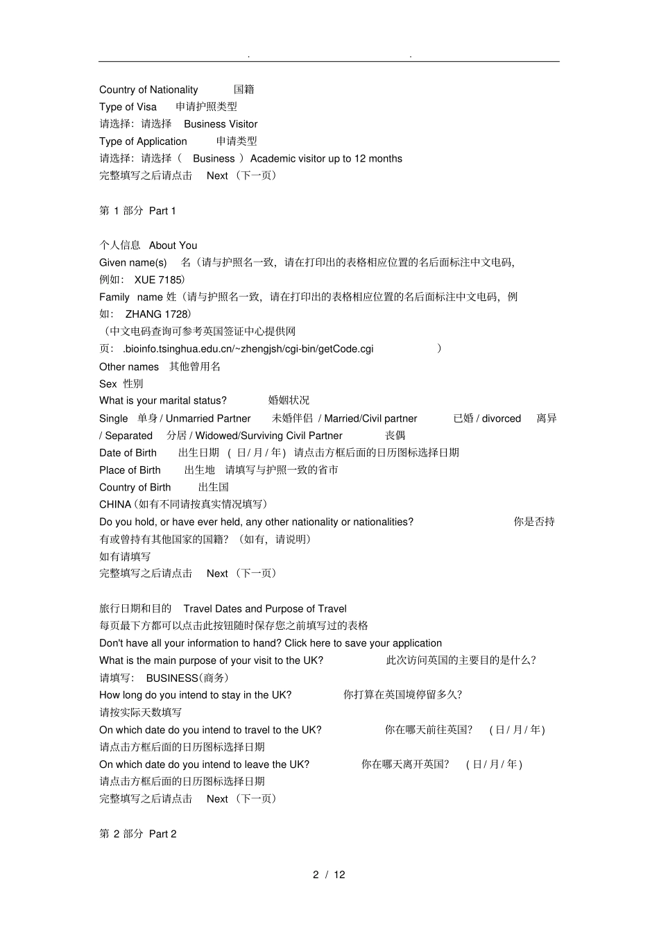 英国访问学者签证在线申请表填写说明_第2页